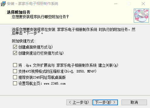 家家乐电子相册制作系统v2014.7