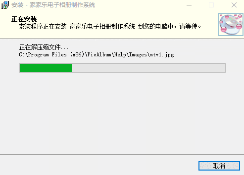 家家乐电子相册制作系统v2014.7