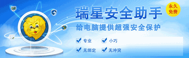 瑞星安全助手v01.00.02.78