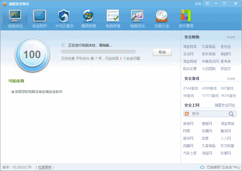 瑞星安全助手v01.00.02.78
