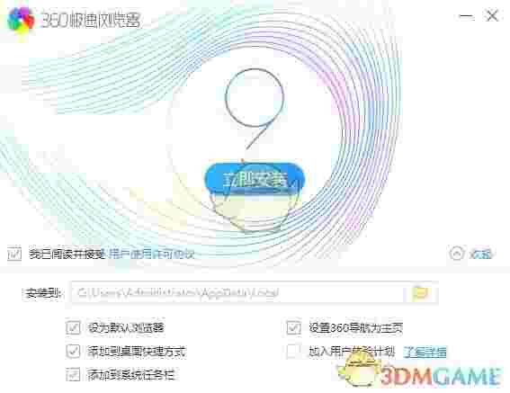 360极速浏览器兼容版