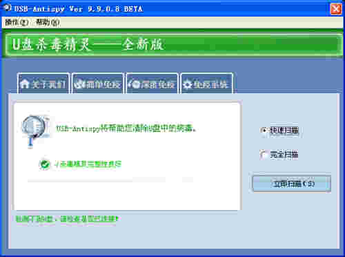 U盘杀毒精灵v9.9.0.8
