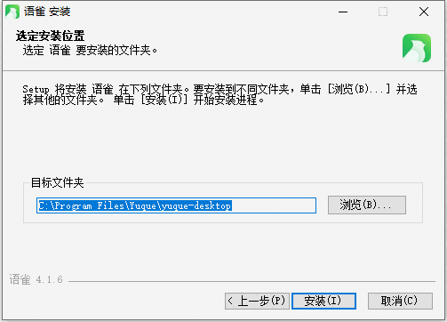 语雀v2.6.4