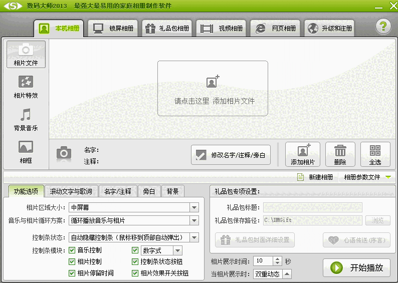 数码大师白金版