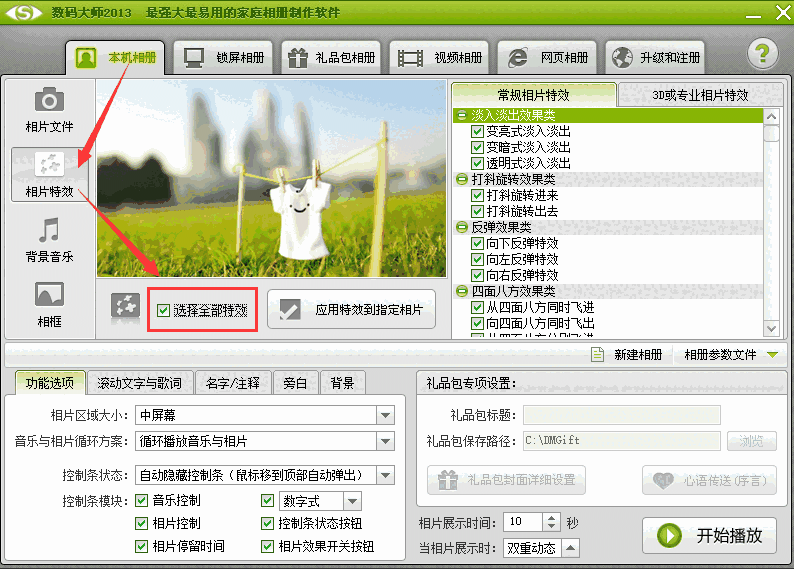 数码大师白金版