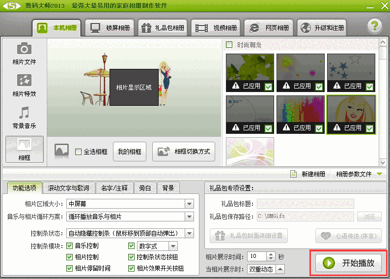 数码大师白金版