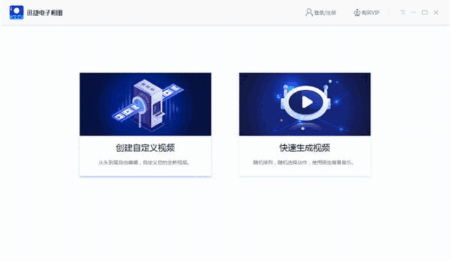迅捷电子相册v1.0.0.0