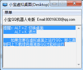 小宝虚拟桌面工具单文件版