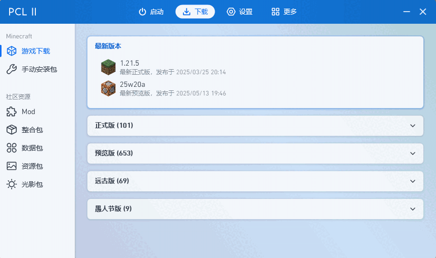 PCL2启动器2.10.0