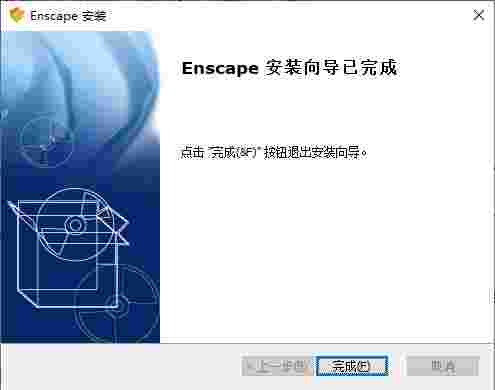 Enscape中文版
