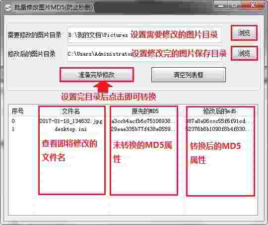 批量修改图片md5工具v1.0.0.1