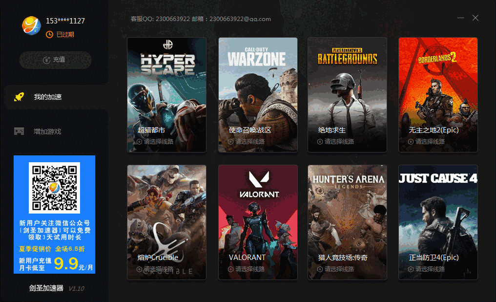 《剑圣加速器》最新版