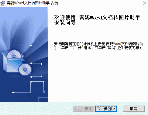 霄鹞Word文档转图片助手 v2.1