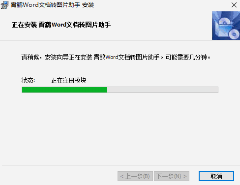 霄鹞Word文档转图片助手 v2.1