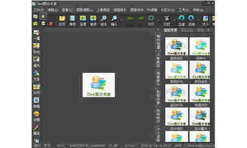 iSee图片专家 v3.930