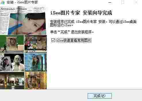 iSee图片专家 v3.930