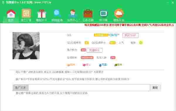 快赞助手旧版本