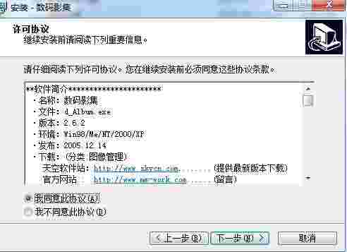 小康家庭数码影集v2.6.2