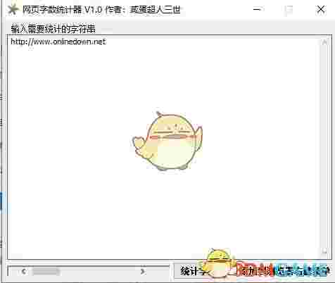 网页字数统计器旧版本