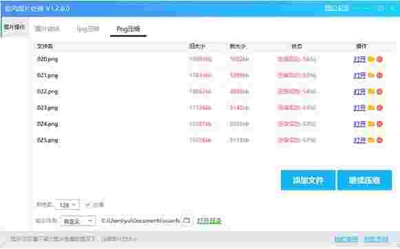 旋风图片压缩v1.4
