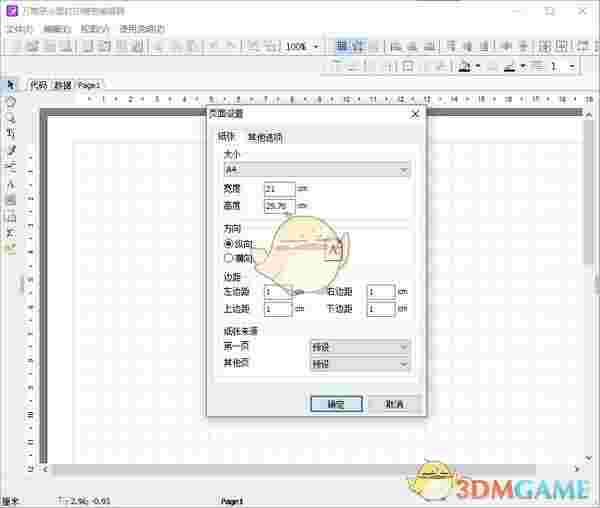 万商联小票打印模板编辑器v1.0