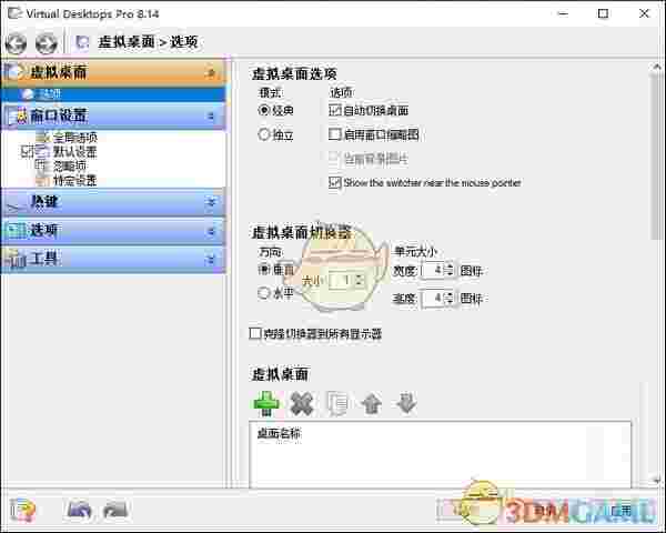 Virtual Desktops Pro(虚拟桌面软件)v8.14
