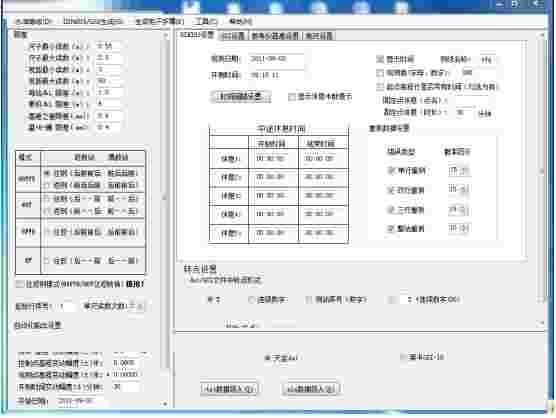 水准助手软件v1.7