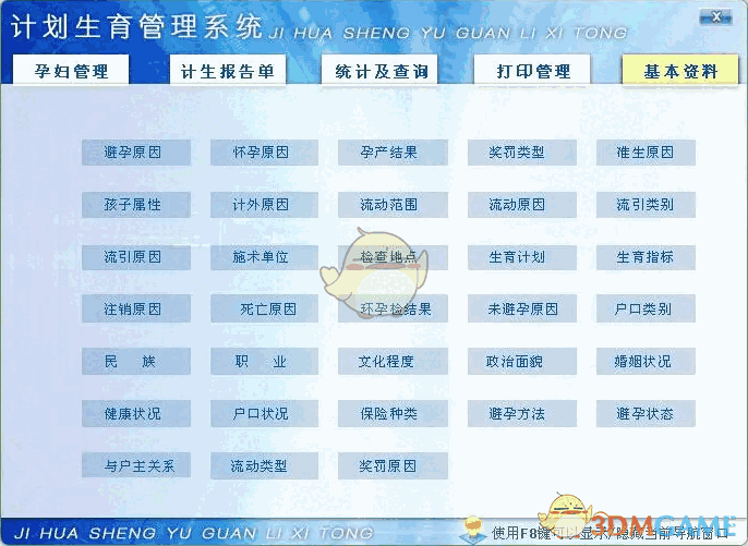 软之星计划生育管理系统v2008.2