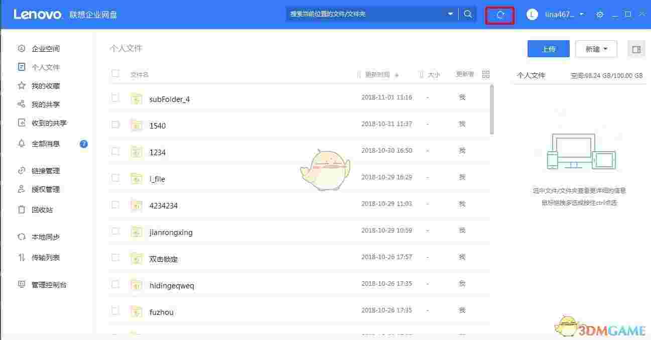 联想Filez企业网盘8.3.3.0