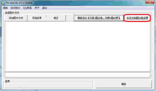 图片批量导入EXCELv2.0