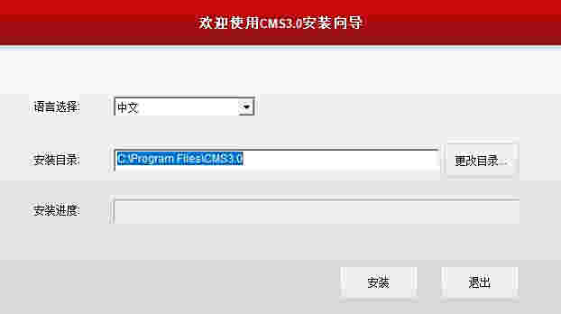 尚维国际监控软件v2.0.0.60