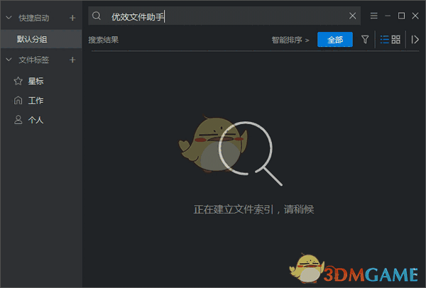 优效文件助手免费版