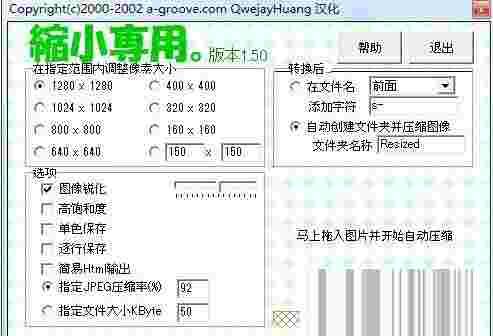 图片缩小专用软件v1.5