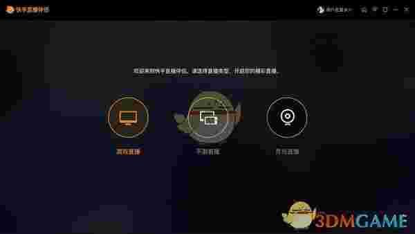 快手直播伴侣电脑版v4.6.0.1405