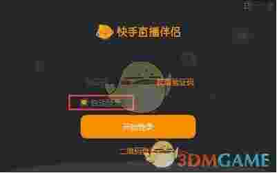 快手直播伴侣电脑版v4.6.0.1405