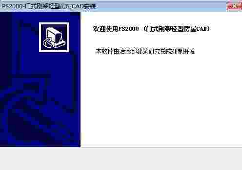 PS2000钢结构设计软件v7.3