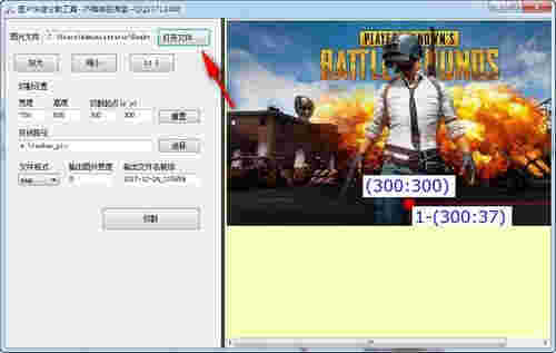 图片快速分割工具v1.0