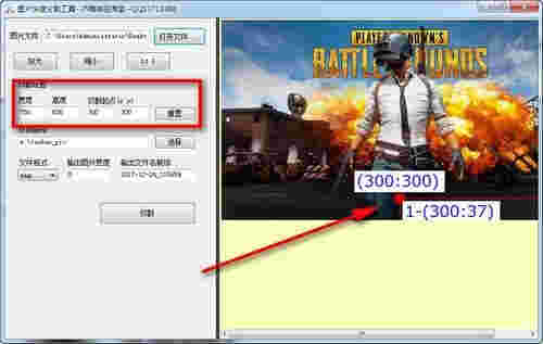 图片快速分割工具v1.0