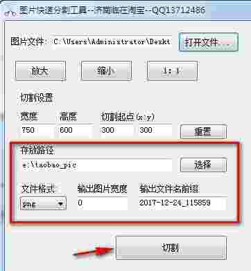 图片快速分割工具v1.0