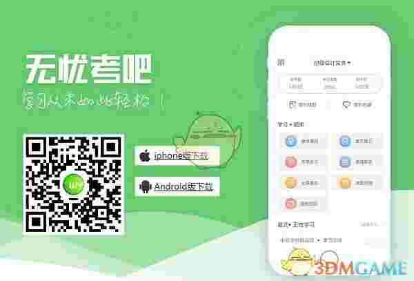 无忧考吧会计从业资格考试v2.0