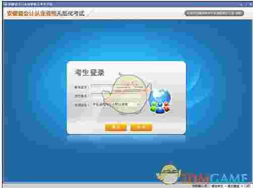 无忧考吧会计从业资格考试v2.0