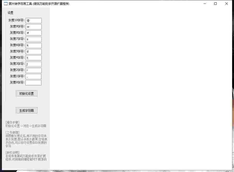 图片转字符画工具v1.0