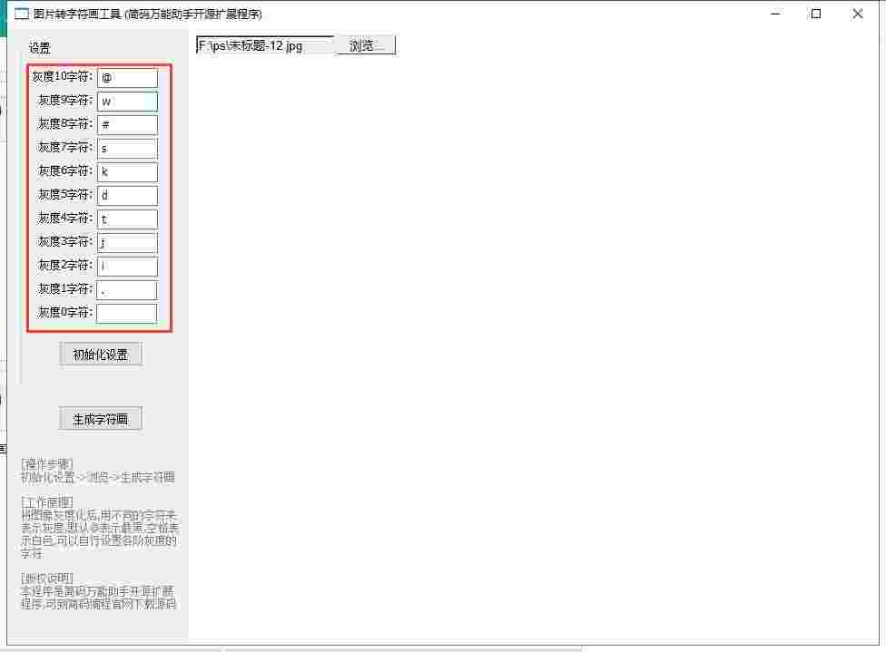 图片转字符画工具v1.0