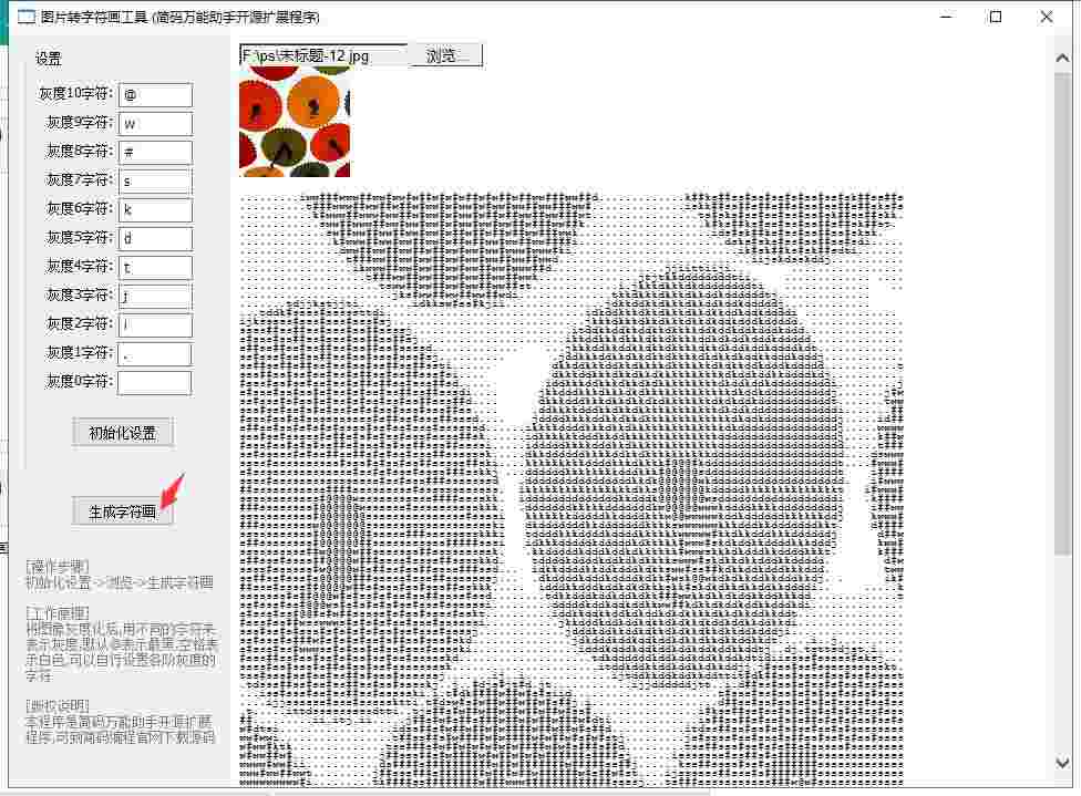 图片转字符画工具v1.0