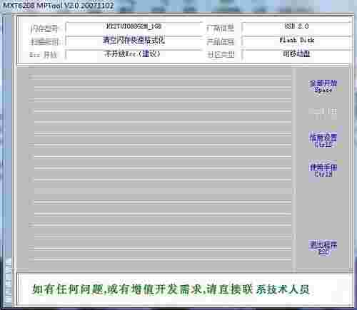 MXT6208量产修复工具v2.0