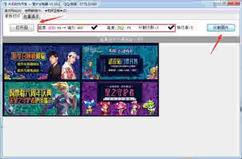 木石图片分割器v1.10.1
