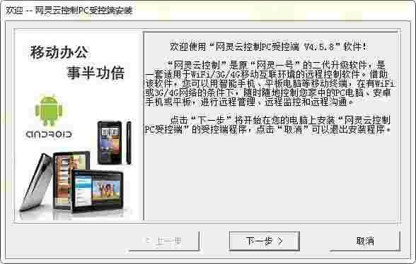 《网灵云控制受控端》官方版
