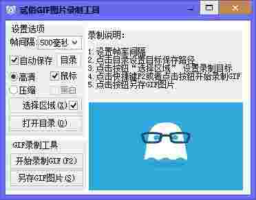 贰佰GIF图片录制工具v1.0