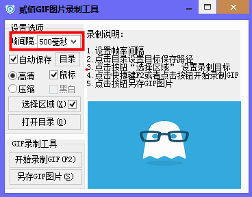 贰佰GIF图片录制工具v1.0