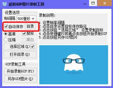 贰佰GIF图片录制工具v1.0